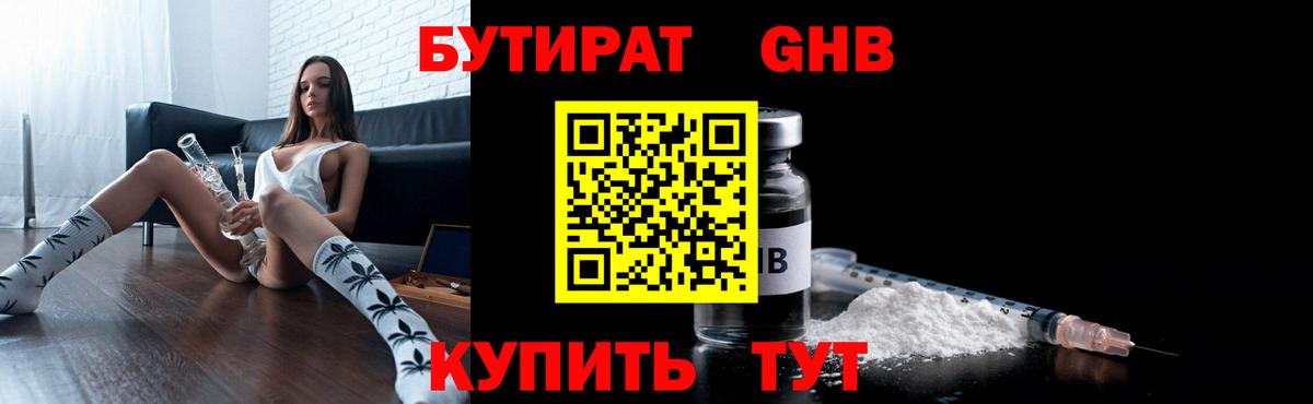 БУТИРАТ BDO 33%  Вход с VPN  Печора 