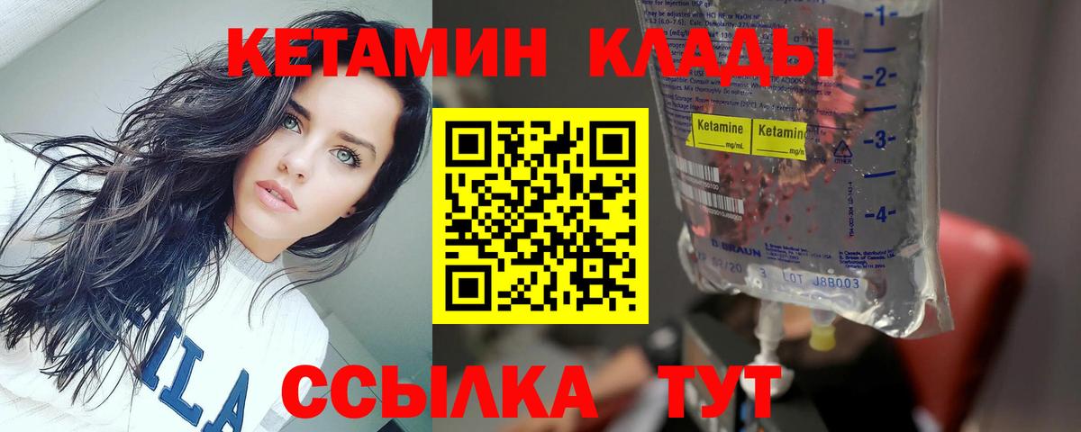 Кетамин VHQ Печора