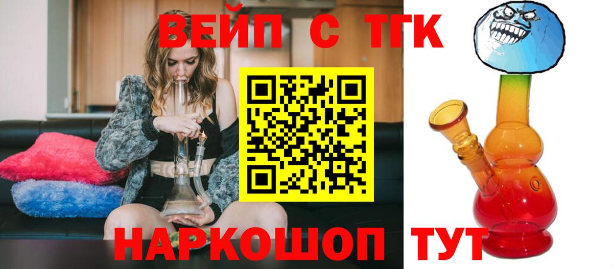 ТГК вейп Печора